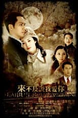 Poster for Too Late To Say I Love You