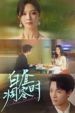 Poster for 白昼凋零时