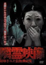 Poster for Neighbor Spirit Videos: Sealed Collection of Posted Videos