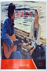 Poster for The Buroto River
