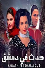 Poster for Hadath fi Dimashq