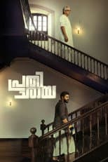 Poster for Prathichaya