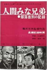 Poster for Men Are All Brothers
