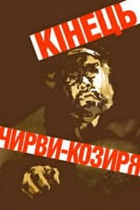 Poster for The End of Chirva-Kozyr