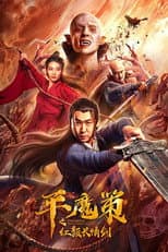 Poster for Ping Mo Ce: The Red Sword of Eternal Love