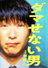 Poster for The Man Who Can't Defraud