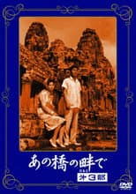 Poster for At the Side of the Bridge 3
