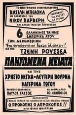 Poster for Wounded youth