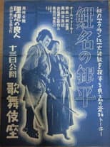 Poster for Genpei the Carp