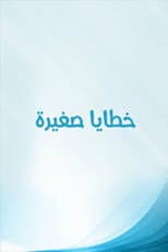 Poster for Khataya Saghira