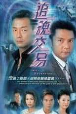 Poster for Net Deception