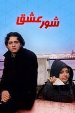 Poster for Passion of Love