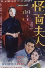 Poster for Strange Faced Husband