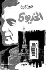 Poster for The Khedive