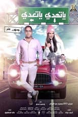 Poster for Drive Slowly or Move Forward