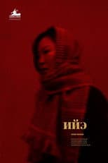 Poster for Iie