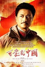 Poster for Lovely China