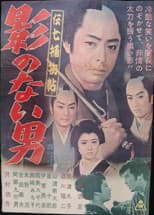 Poster for Denshichi Torimonocho: Man without Shadow