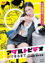 Poster for Adult video no tsukurikata