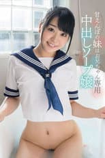 Poster for 'Please Squirt All Of Your Cum Inside Me' Ai Minano A Spoiled Little Sister Is Providing Creampie Baths For Older Brother Only