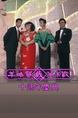 Poster for Yangcheng Spring Festival Gala/Guangzhou and Hong Kong Spring Festival Gala