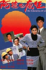 Poster for The Tribulation of Life