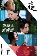 Poster for 寻找1999的月老