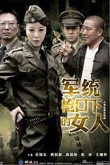 Poster for 军统枪口下的女人之潜伏