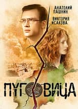 Poster for Pugovitsa