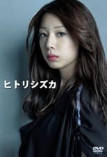 Poster for Hitori Shizuka