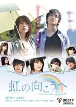 Poster for 虹の向こうへ