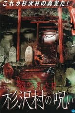 Poster for The Curse of Sugisawa Village: A Village That Disappeared from the Map