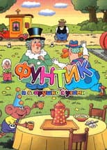 Poster for Foontic and the Old Woman With a Mustache