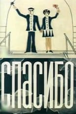 Poster for Thank You