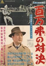 Poster for Seven-Color Mask: Red Jaguar - Million Dollar Showdown