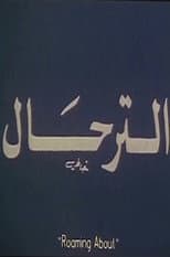 Poster for Roaming About