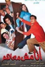 Poster for I Am Not With Them