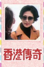 Poster for Hong Kong Story Series I