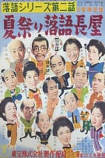 Poster for A Long, Comic Story — Houses at the Summer Festival