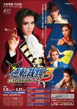 Poster for Phoenix Wright 3: Public Prosecutor Miles Edgeworth