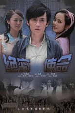 Poster for 绝密使命