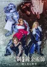 Poster for FULLMETAL ALCHEMIST THE STAGE –Ambitions of Darkness and Light–