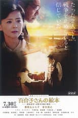 Poster for Yuriko's Picture Book
