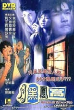 Poster for The Case of the Cold Fish
