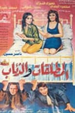 Poster for El Motaleqat Wil Zeaab