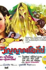 Poster for Earthly Spirit