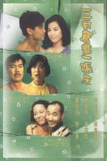 Poster for Couples, Couples, Couples
