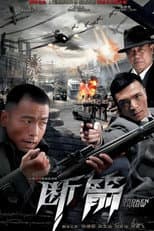 Poster for 断箭