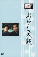 Poster for Oyaji Daiko