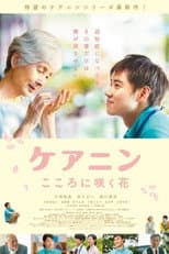 Poster for Care Nin 2: The Flower in Your Heart